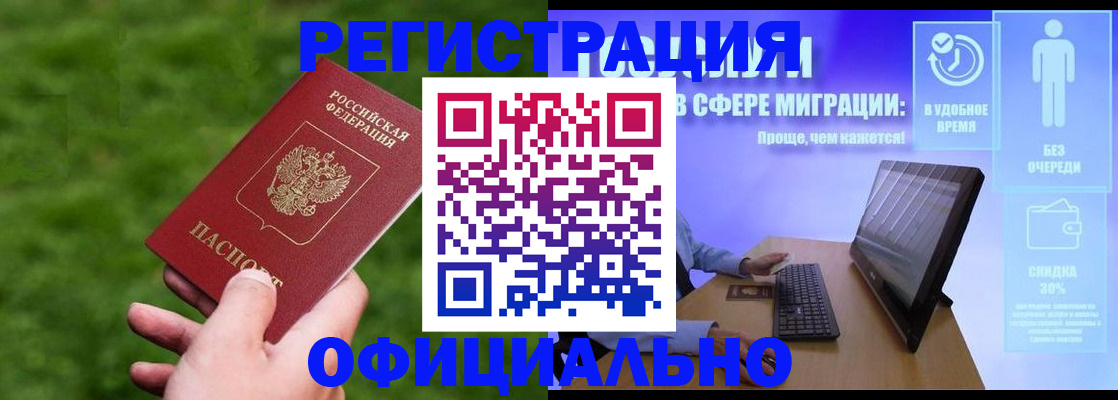 прописка регистрация в Куйбышеве