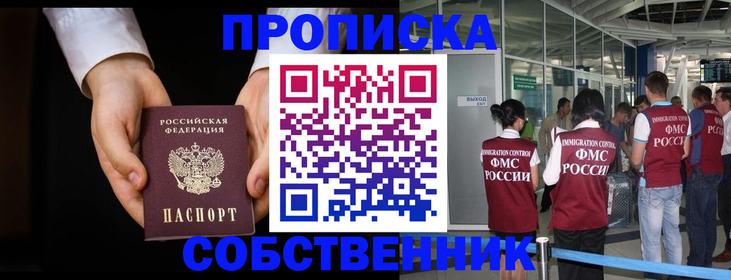прописка в квартире в Куйбышеве