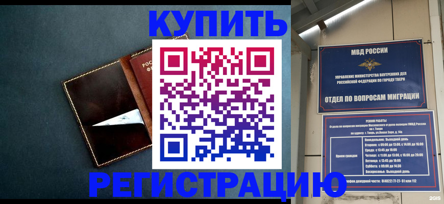 временная регистрация недорого в Куйбышеве