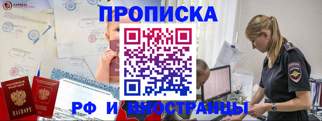 купить прописку в Куйбышеве