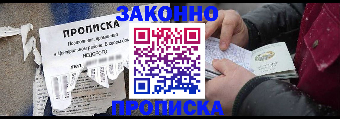 временная регистрация законно в Куйбышеве